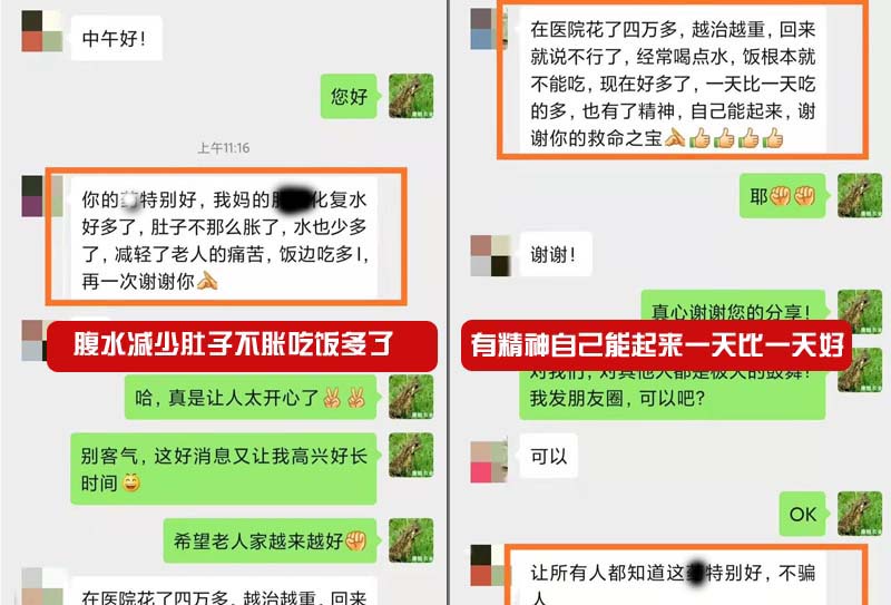 母親是腹水，用蟾衣后水減少，肚子不脹了！