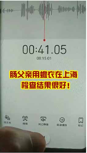 腸部位的父親用蟾衣后在上海檢查結果特別好